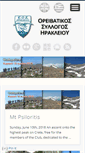 Mobile Screenshot of eos-her.gr